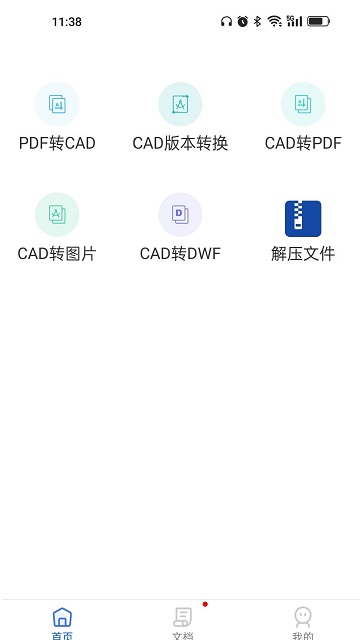 PDF貓CAD轉(zhuǎn)換器截圖欣賞