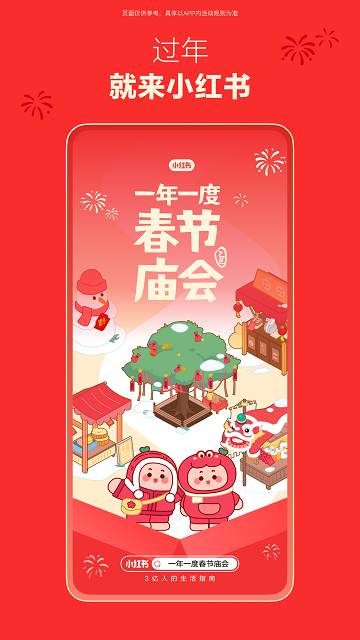 小紅書商城截圖欣賞