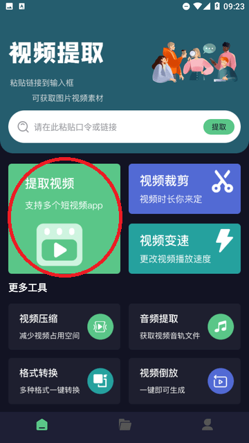 鏈接提取視頻