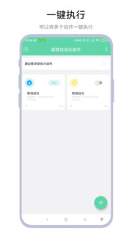 超級自動化助手截圖欣賞