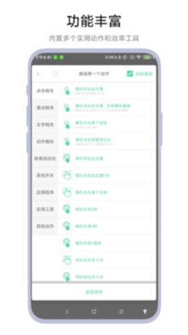 超級自動化助手截圖欣賞