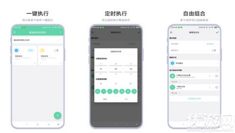 超級自動化助手
