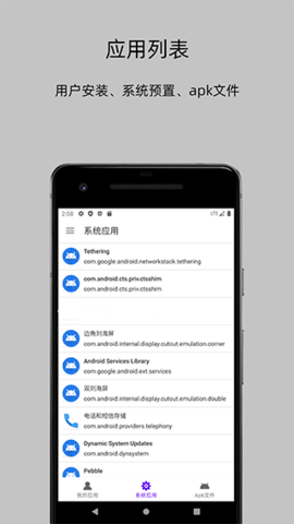 APP分析器截圖欣賞