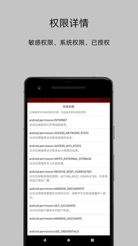 APP分析器截圖欣賞