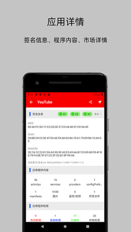 APP分析器截圖欣賞