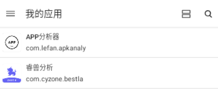 APP分析器