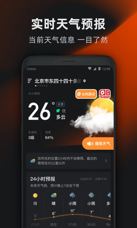 亦心天气截图欣赏