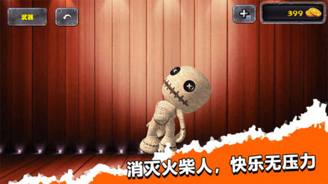整蠱木偶人