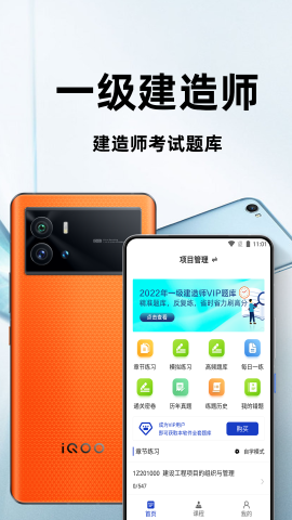 一級建造師百分題庫截圖欣賞