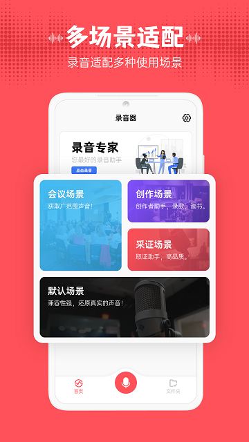錄音器隨身錄截圖欣賞