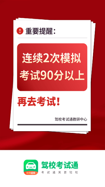 駕校考試通截圖欣賞