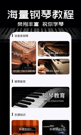 Piano手机钢琴截图欣赏