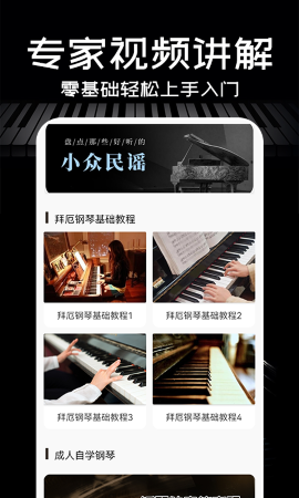 Piano手机钢琴截图欣赏