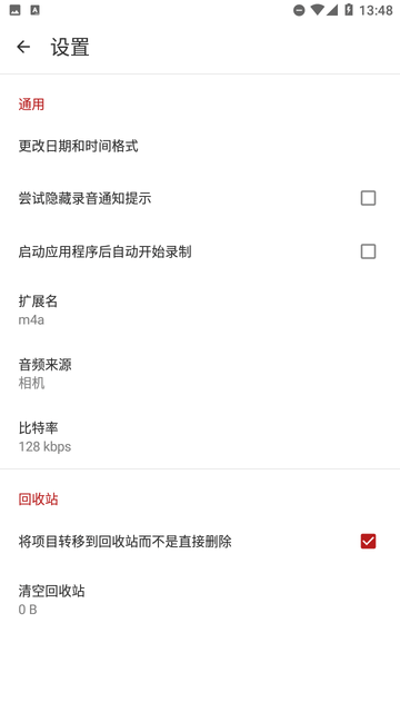錄音記截圖欣賞