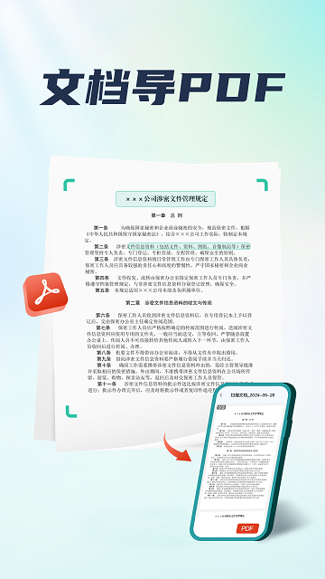 免費智能掃描王截圖欣賞