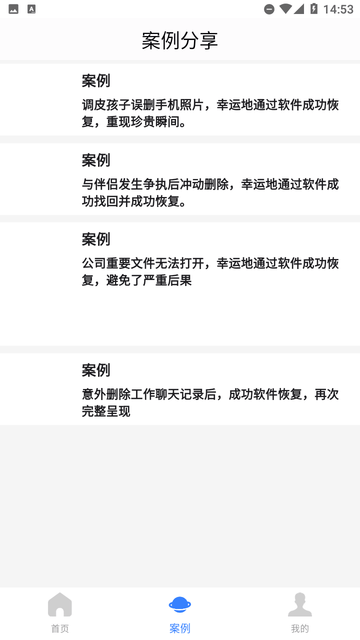 八戒恢復(fù)助手截圖欣賞