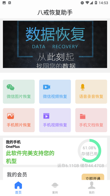 八戒恢復(fù)助手截圖欣賞