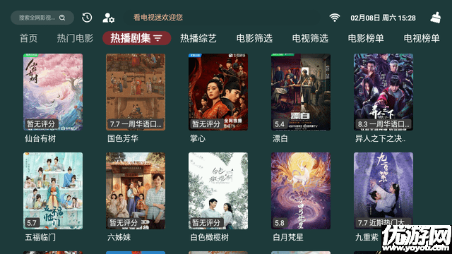 看電視迷截圖欣賞
