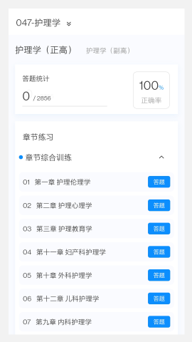 護理學原題庫截圖欣賞