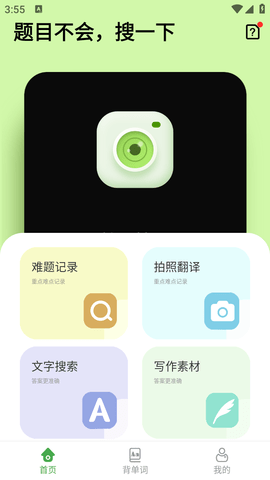答題醬截圖欣賞