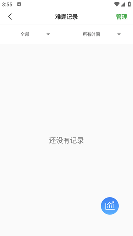 答題醬截圖欣賞