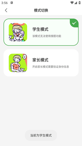 答題醬截圖欣賞