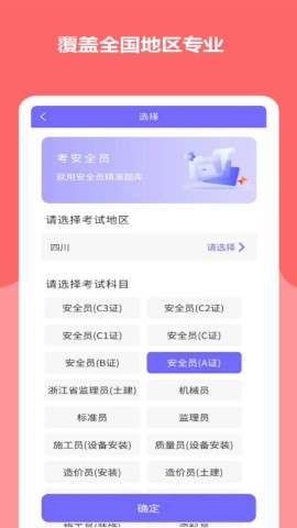 安全员考试精准题库游戏截图