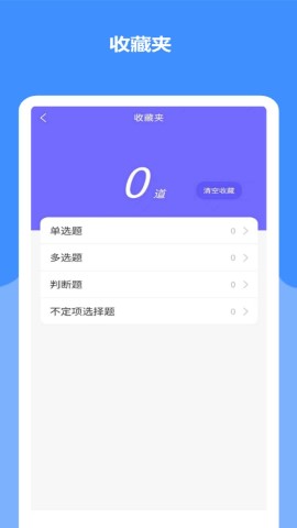 安全员考试精准题库游戏截图