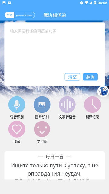俄語(yǔ)翻譯通截圖欣賞