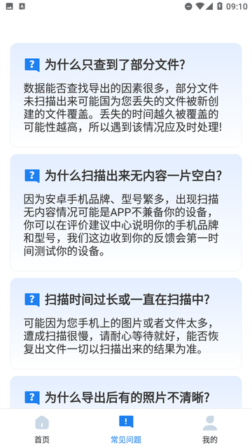 手机相册恢复助手截图欣赏