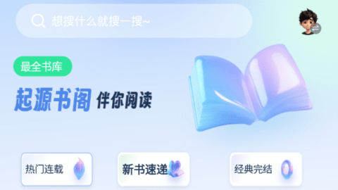 起源书阁