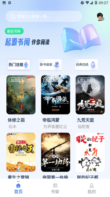起源书阁