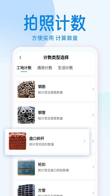 拍照計(jì)數(shù)相機(jī)截圖欣賞