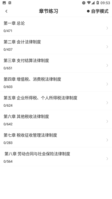 會計職稱百分題庫截圖欣賞