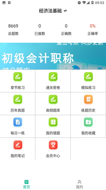 會計職稱百分題庫截圖欣賞
