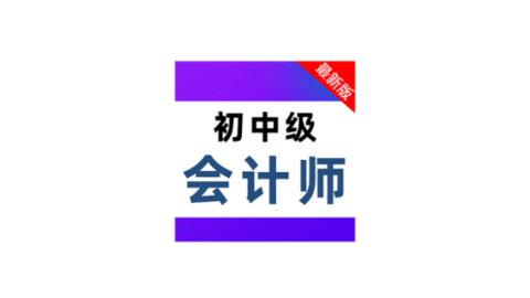会计职称百分题库