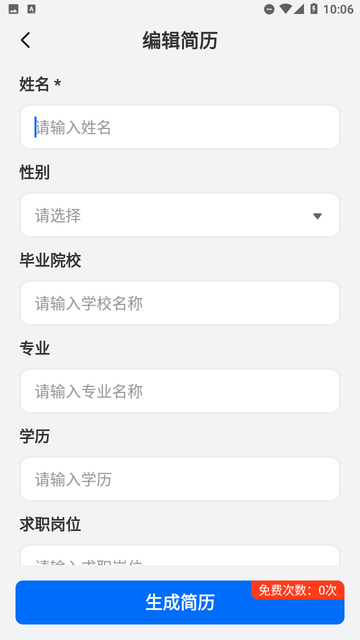 AI簡歷制作截圖欣賞