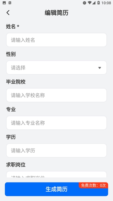 AI简历制作