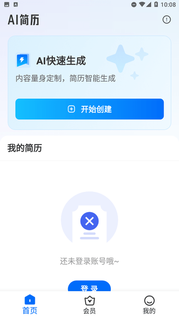 AI简历制作