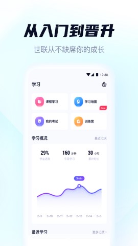 世聯(lián)云學(xué)院截圖欣賞