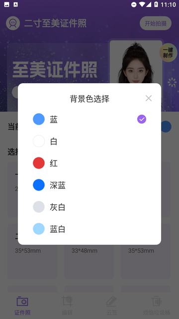 二寸至美證件照截圖欣賞