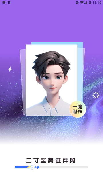 二寸至美證件照截圖欣賞