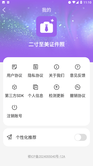 二寸至美證件照截圖欣賞