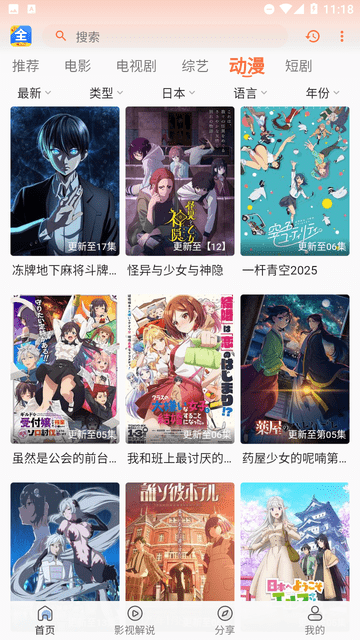 愛意影視截圖欣賞