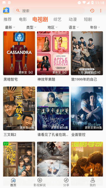 愛意影視截圖欣賞