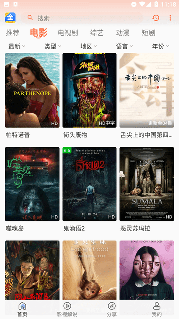 愛意影視截圖欣賞