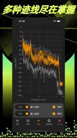 音頻分析師截圖欣賞