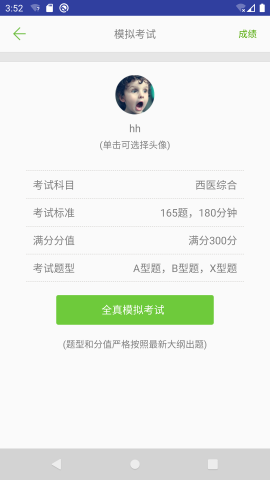 医学考试惠题库