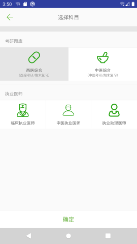 醫(yī)學(xué)考試惠題庫截圖欣賞