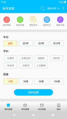 醫(yī)學(xué)考試惠題庫截圖欣賞